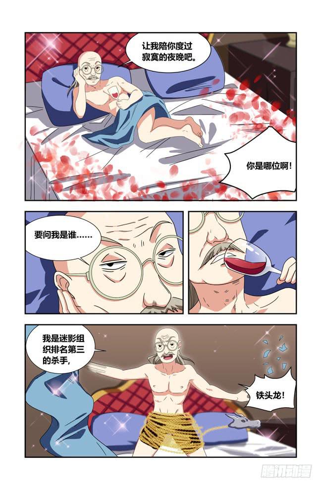 我是杀手女仆韩漫全集-打工惊魂（4）无删减无遮挡章节图片 