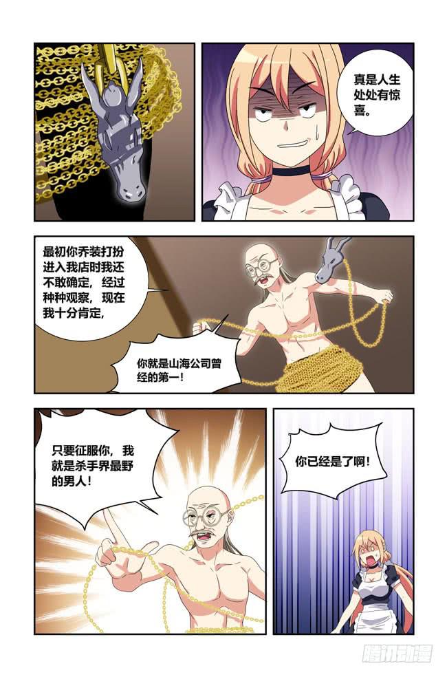 我是杀手女仆韩漫全集-打工惊魂（4）无删减无遮挡章节图片 