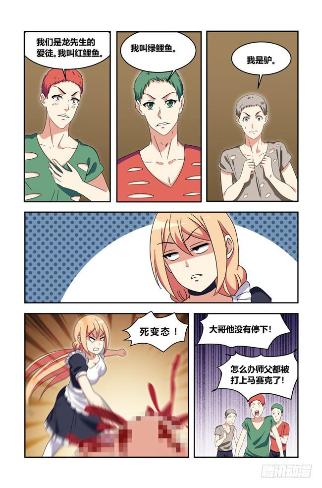 我是杀手女仆韩漫全集-打工惊魂（6）无删减无遮挡章节图片 