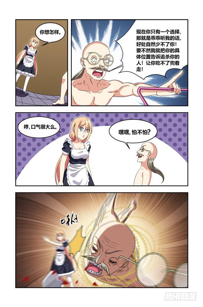 我是杀手女仆韩漫全集-打工惊魂（6）无删减无遮挡章节图片 