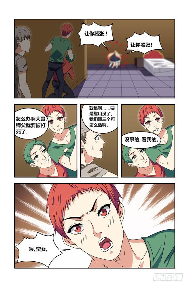 我是杀手女仆韩漫全集-打工惊魂（6）无删减无遮挡章节图片 