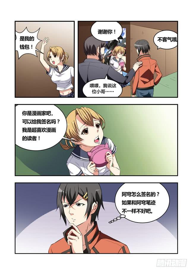 我是杀手女仆韩漫全集-17 我去读者见面会了（7）无删减无遮挡章节图片 