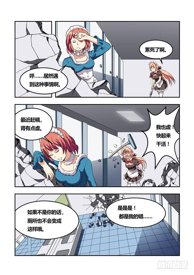 我是杀手女仆韩漫全集-17 我去读者见面会了（7）无删减无遮挡章节图片 