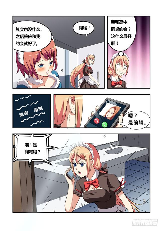我是杀手女仆韩漫全集-17 我去读者见面会了（7）无删减无遮挡章节图片 