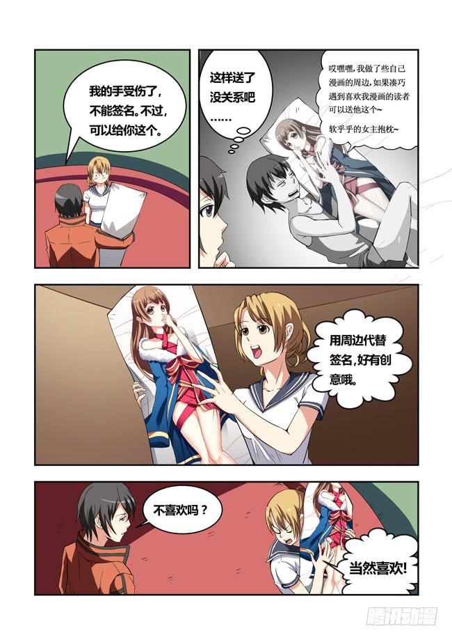 我是杀手女仆韩漫全集-17 我去读者见面会了（7）无删减无遮挡章节图片 