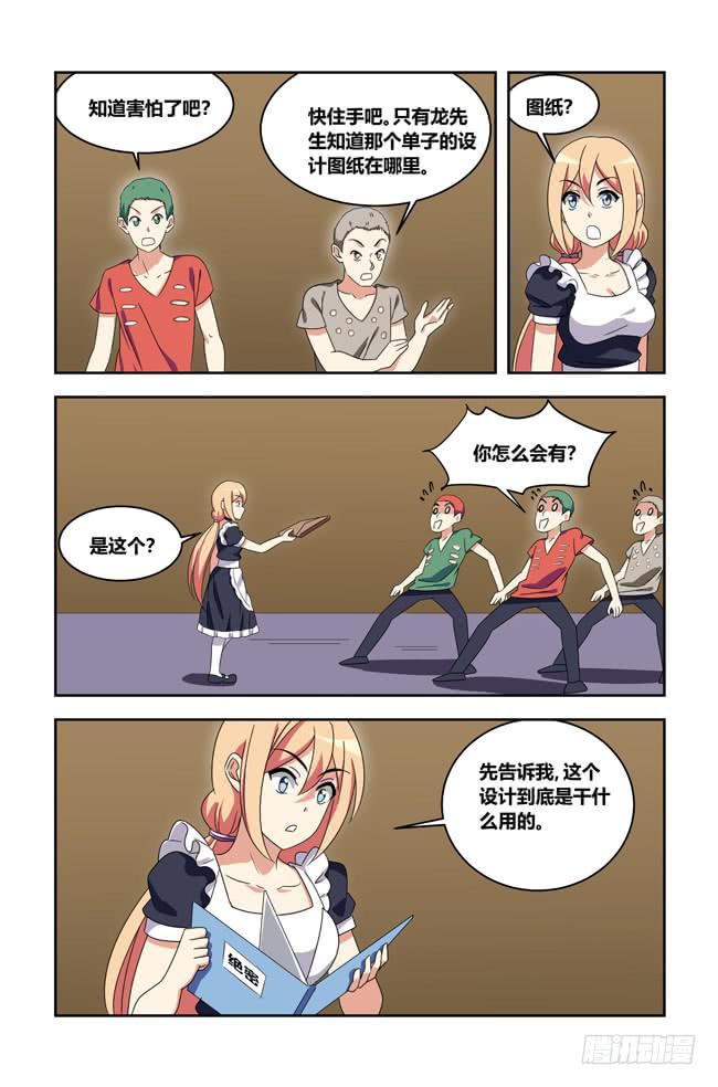 我是杀手女仆韩漫全集-打工惊魂（7）无删减无遮挡章节图片 
