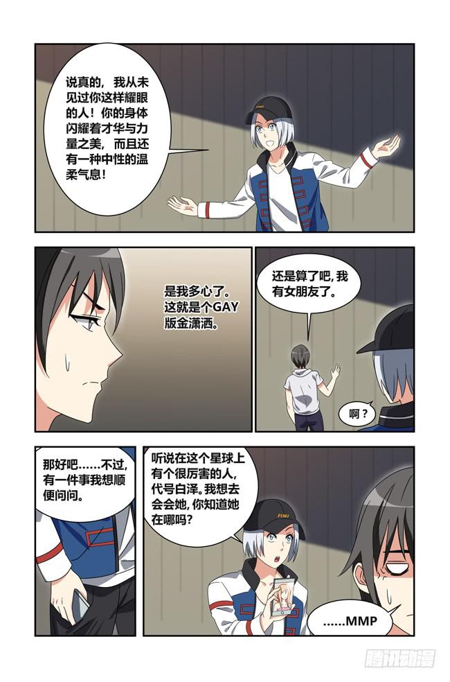 我是杀手女仆韩漫全集-打工惊魂（7）无删减无遮挡章节图片 