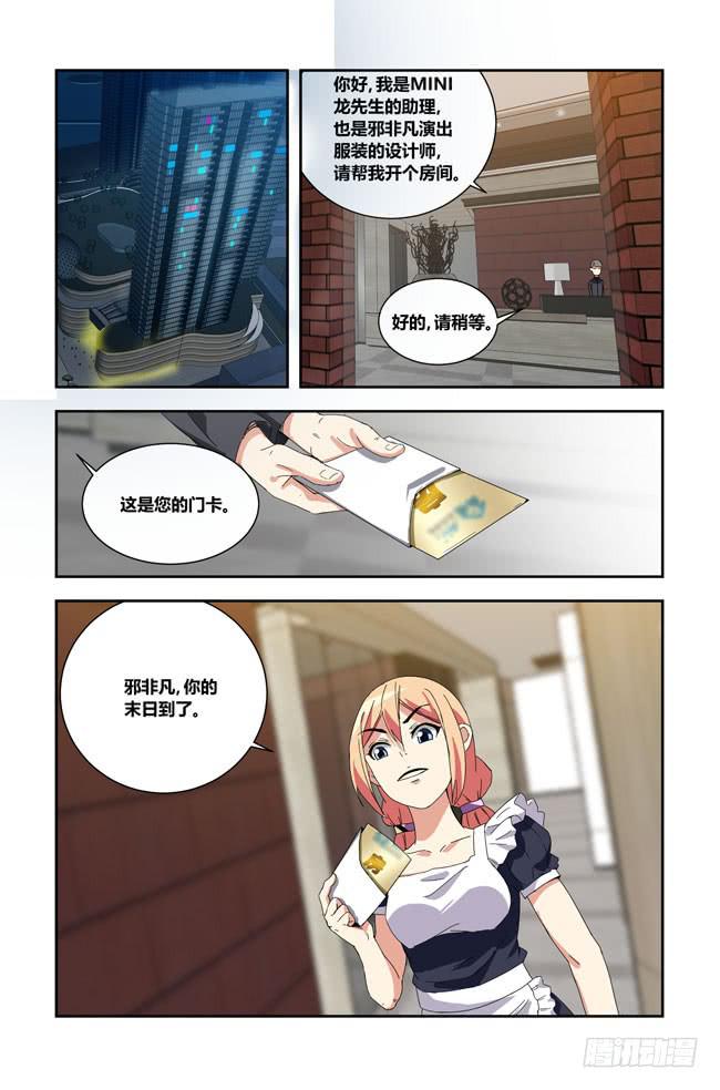 我是杀手女仆韩漫全集-打工惊魂（10）无删减无遮挡章节图片 