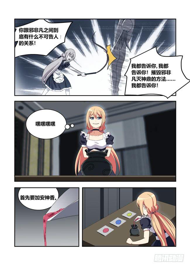 我是杀手女仆韩漫全集-打工惊魂（10）无删减无遮挡章节图片 
