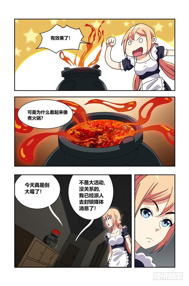 我是杀手女仆韩漫全集-打工惊魂（11）无删减无遮挡章节图片 
