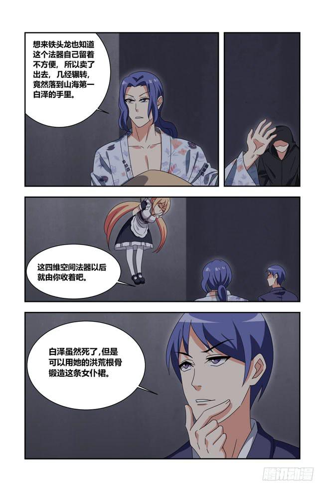 我是杀手女仆韩漫全集-我死以后（4）无删减无遮挡章节图片 