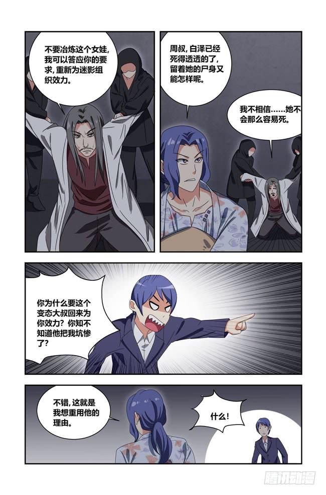 我是杀手女仆韩漫全集-我死以后（4）无删减无遮挡章节图片 