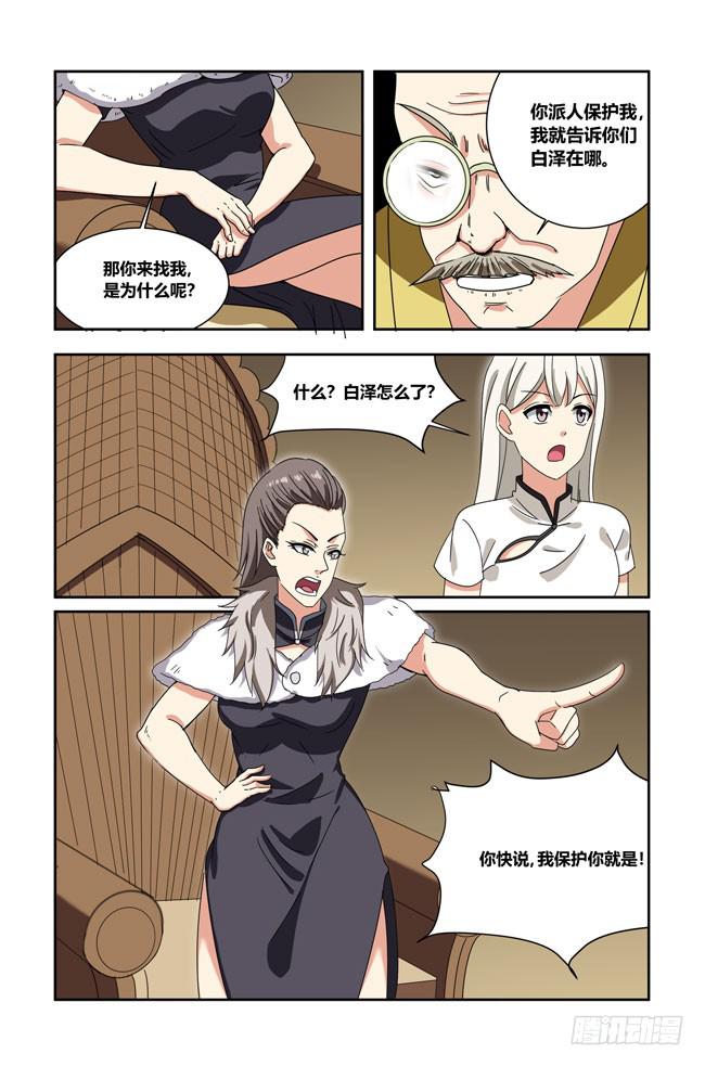 我是杀手女仆韩漫全集-我死以后（4）无删减无遮挡章节图片 