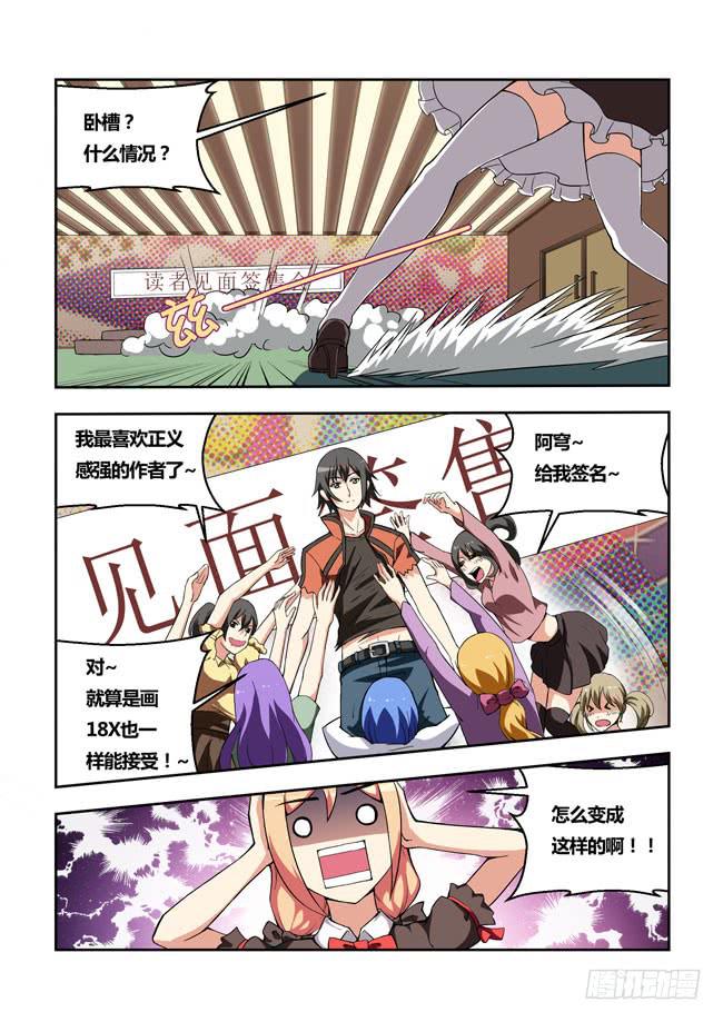 我是杀手女仆韩漫全集-18 我去读者见面会了（8）无删减无遮挡章节图片 