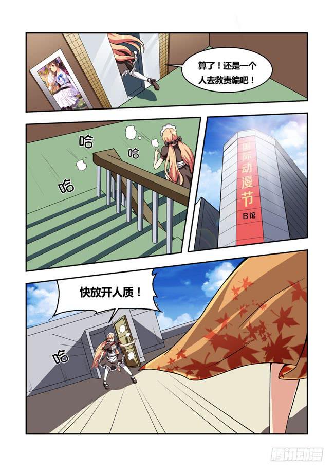 我是杀手女仆韩漫全集-18 我去读者见面会了（8）无删减无遮挡章节图片 