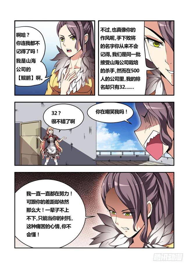 我是杀手女仆韩漫全集-18 我去读者见面会了（8）无删减无遮挡章节图片 