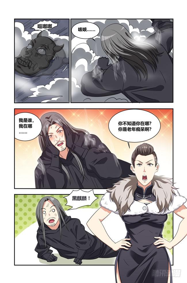 我是杀手女仆韩漫全集-我死以后（10）无删减无遮挡章节图片 