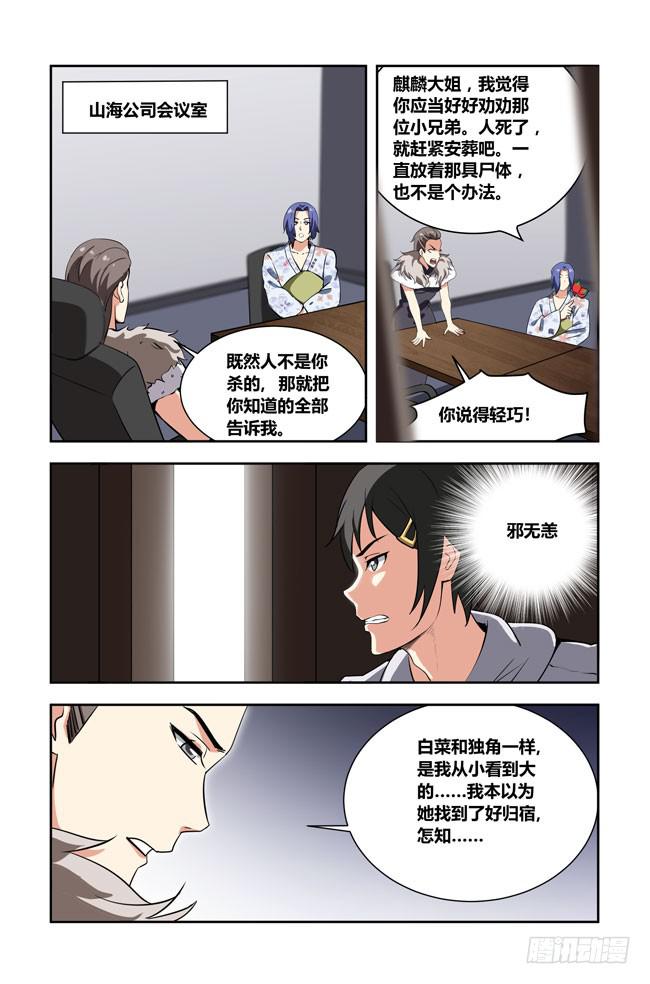 我是杀手女仆韩漫全集-我死以后（10）无删减无遮挡章节图片 