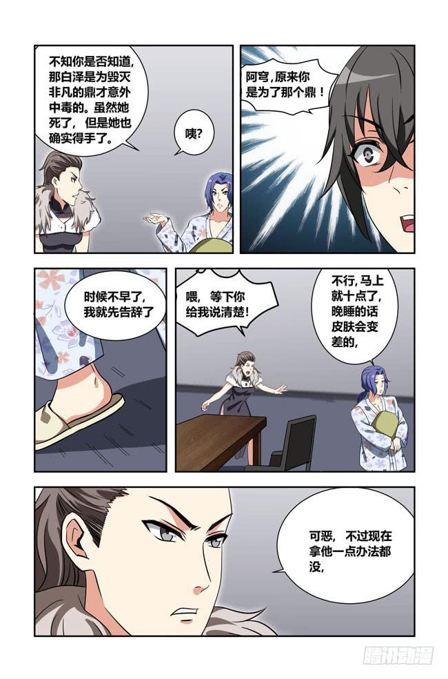 我是杀手女仆韩漫全集-我死以后（10）无删减无遮挡章节图片 