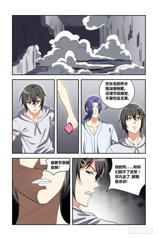 我是杀手女仆韩漫全集-我死以后（10）无删减无遮挡章节图片 