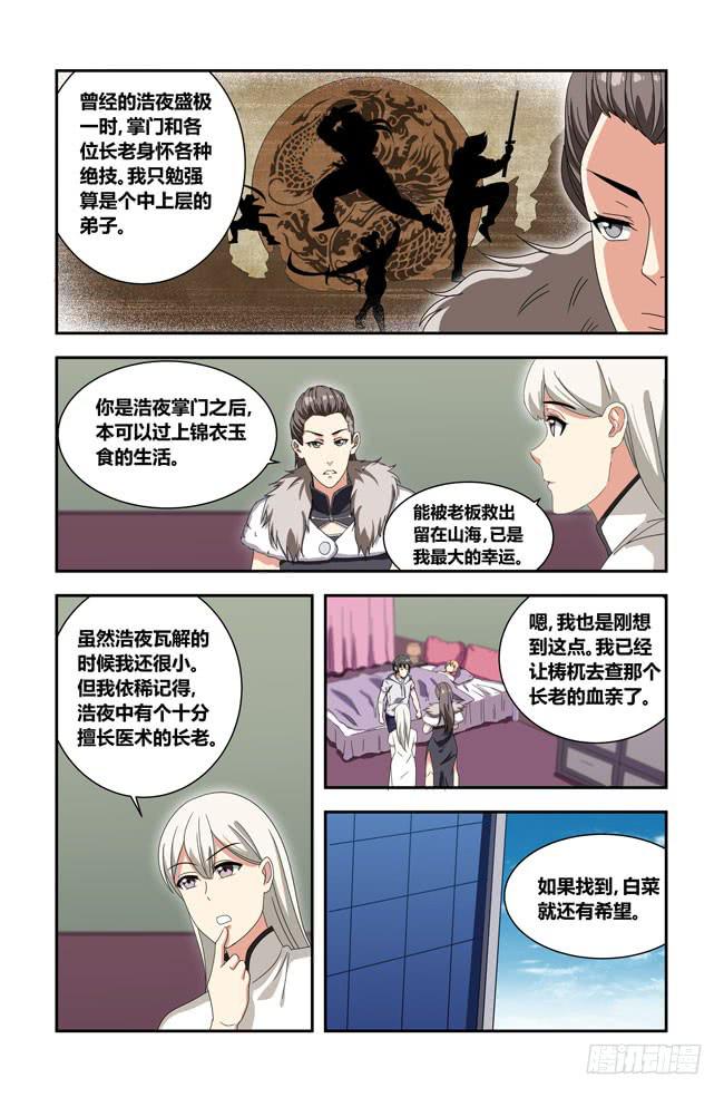 我是杀手女仆韩漫全集-我死以后（11）无删减无遮挡章节图片 