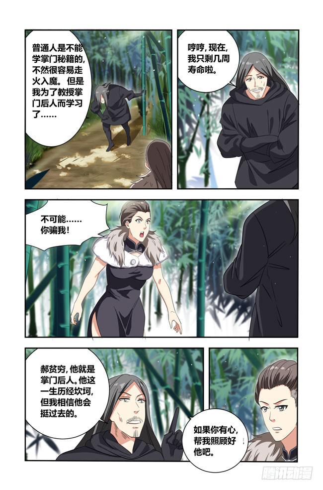 我是杀手女仆韩漫全集-我死以后（11）无删减无遮挡章节图片 