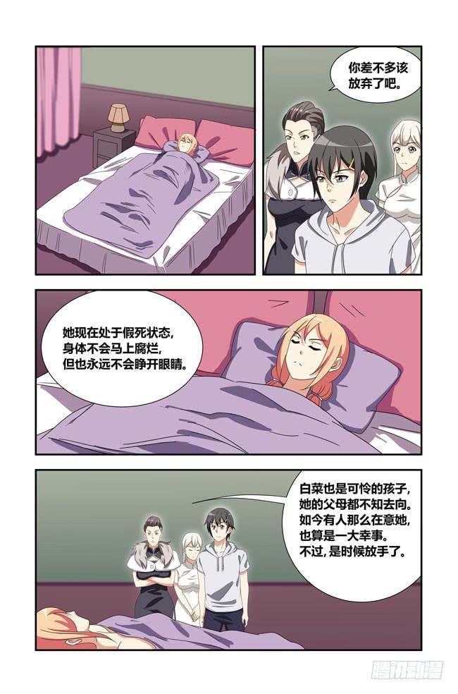 我是杀手女仆韩漫全集-我死以后（11）无删减无遮挡章节图片 