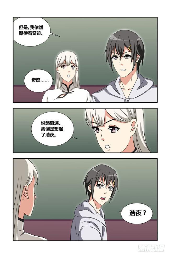 我是杀手女仆韩漫全集-我死以后（11）无删减无遮挡章节图片 