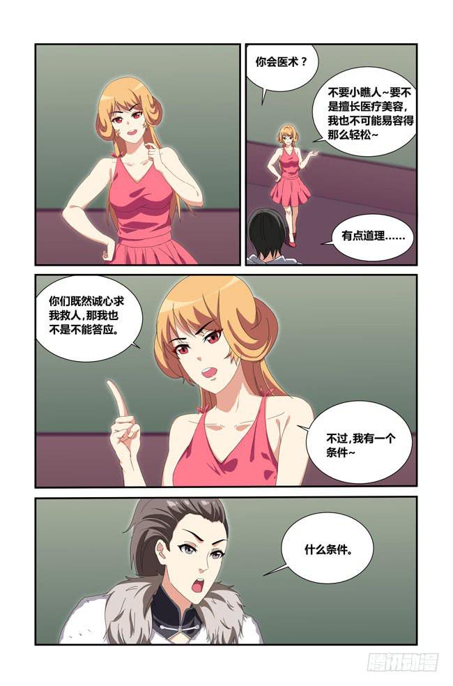 我是杀手女仆韩漫全集-新的开始（1）无删减无遮挡章节图片 