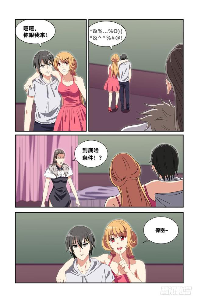 我是杀手女仆韩漫全集-新的开始（1）无删减无遮挡章节图片 