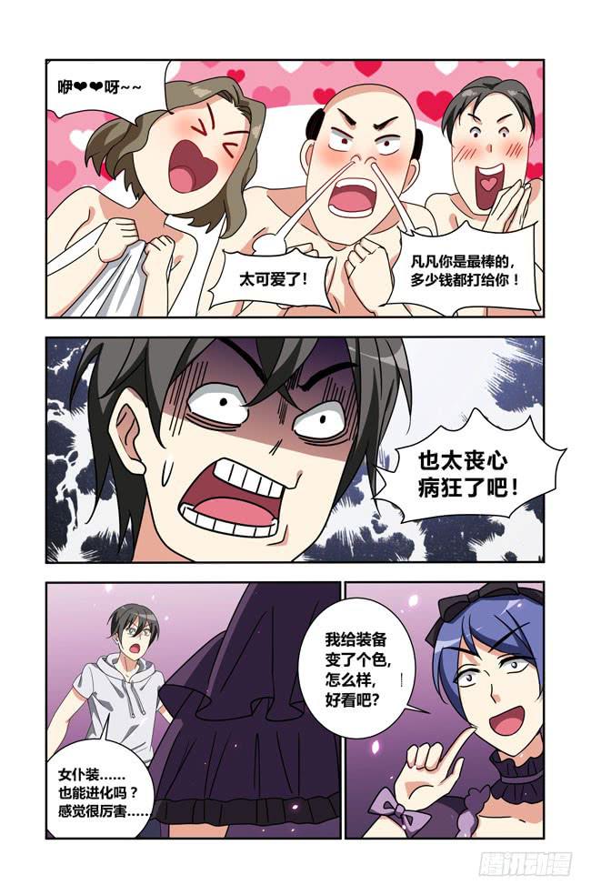 我是杀手女仆韩漫全集-新的开始（2）无删减无遮挡章节图片 