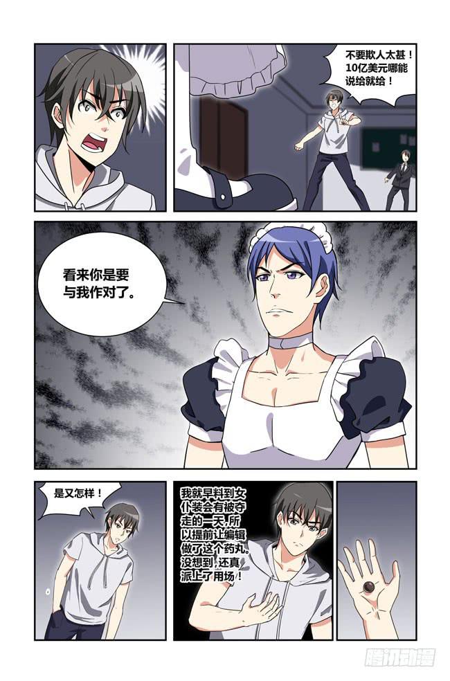 我是杀手女仆韩漫全集-新的开始（2）无删减无遮挡章节图片 