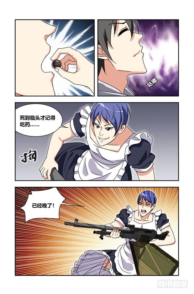 我是杀手女仆韩漫全集-新的开始（2）无删减无遮挡章节图片 