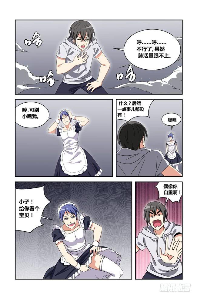 我是杀手女仆韩漫全集-新的开始（2）无删减无遮挡章节图片 