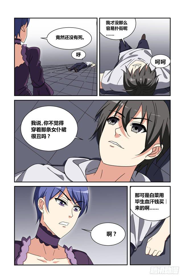 我是杀手女仆韩漫全集-新的开始（3）无删减无遮挡章节图片 