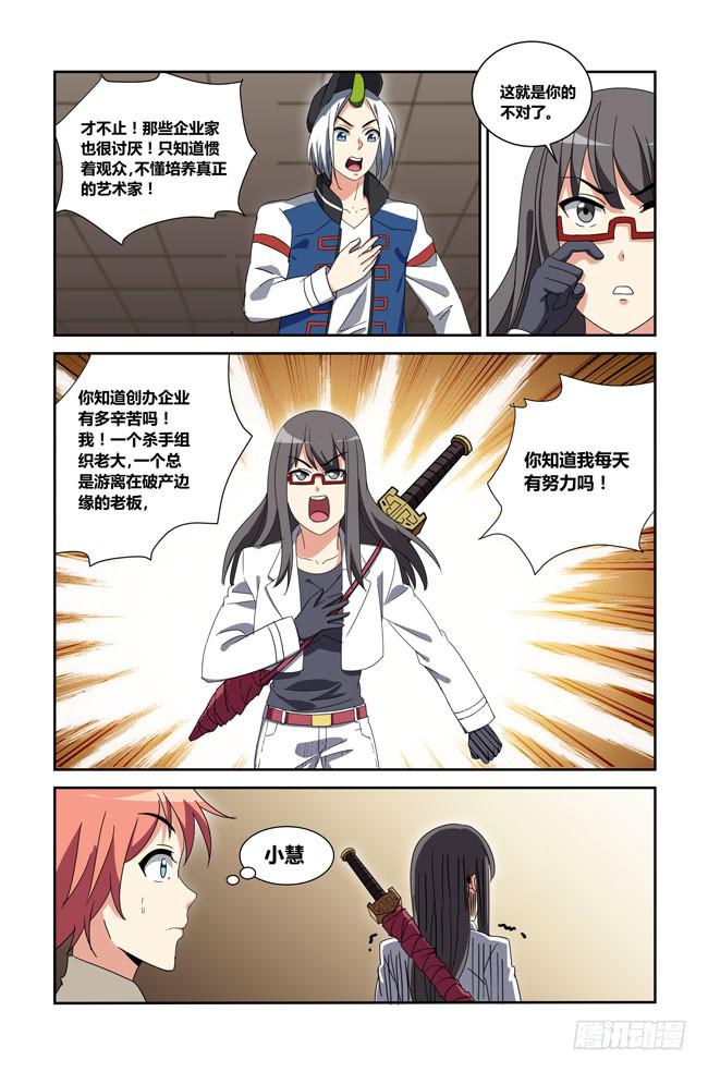 我是杀手女仆韩漫全集-新的开始（5）无删减无遮挡章节图片 