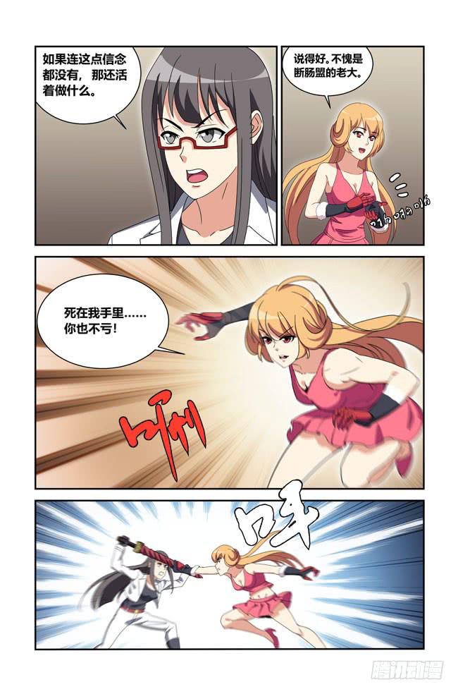 我是杀手女仆韩漫全集-新的开始（5）无删减无遮挡章节图片 