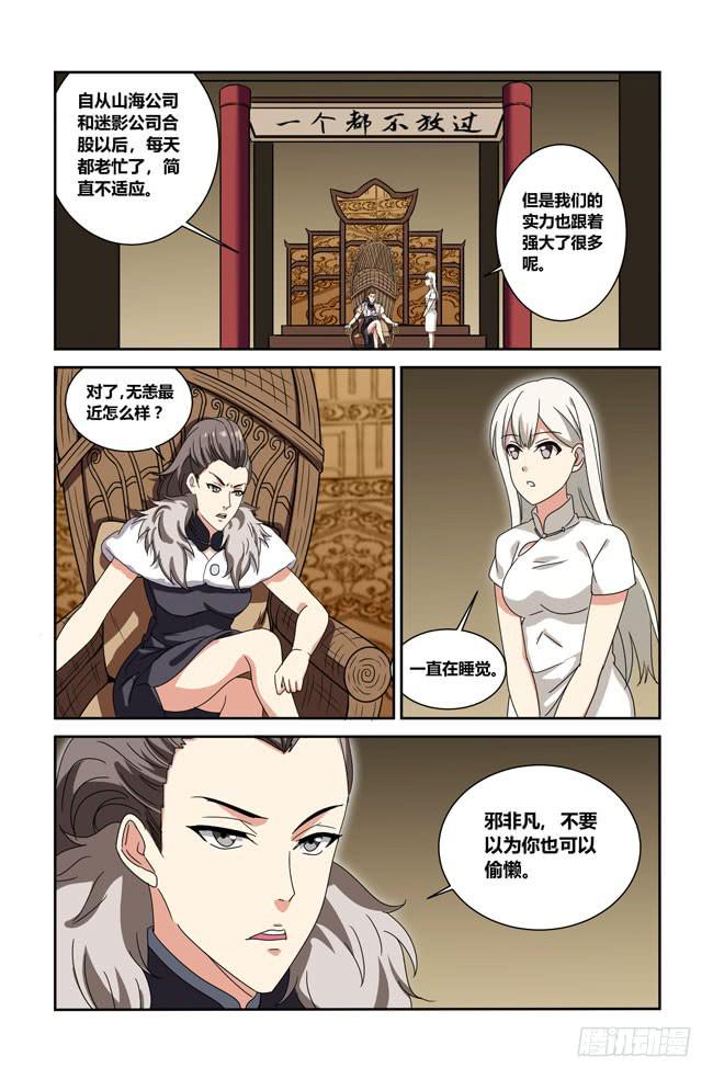 我是杀手女仆韩漫全集-新的开始（7）无删减无遮挡章节图片 