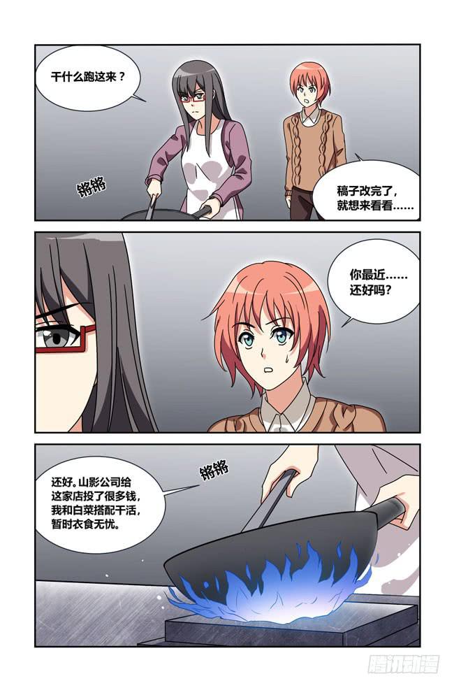 我是杀手女仆韩漫全集-新的开始（7）无删减无遮挡章节图片 