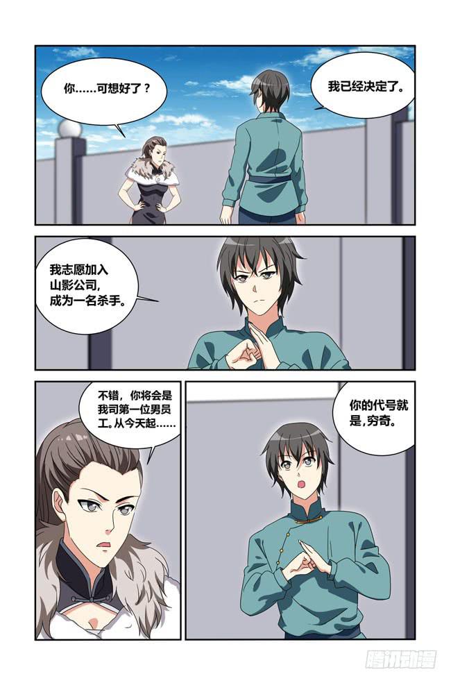我是杀手女仆韩漫全集-夕阳下的奔跑(完结)无删减无遮挡章节图片 