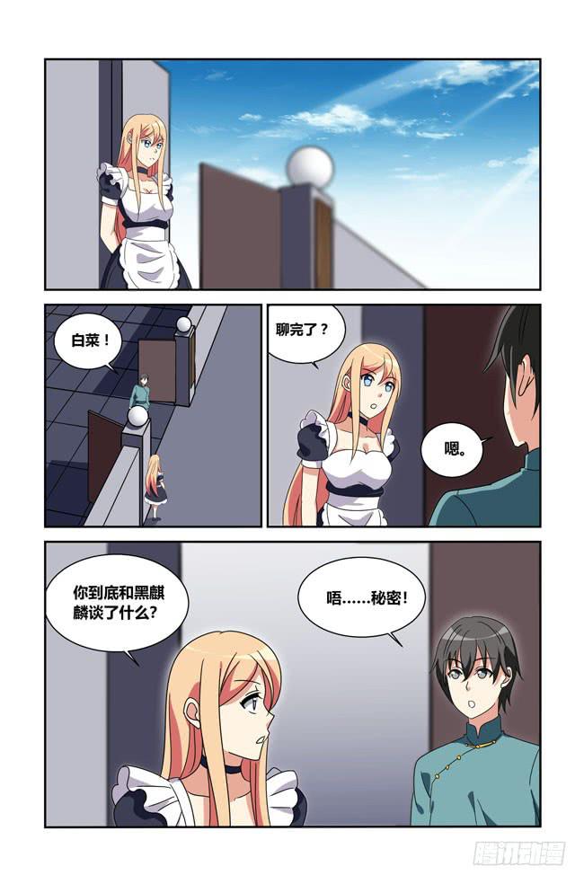 我是杀手女仆韩漫全集-夕阳下的奔跑(完结)无删减无遮挡章节图片 