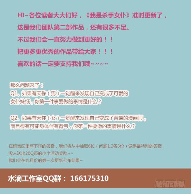 我是杀手女仆韩漫全集-03 我变成女仆了（3）无删减无遮挡章节图片 