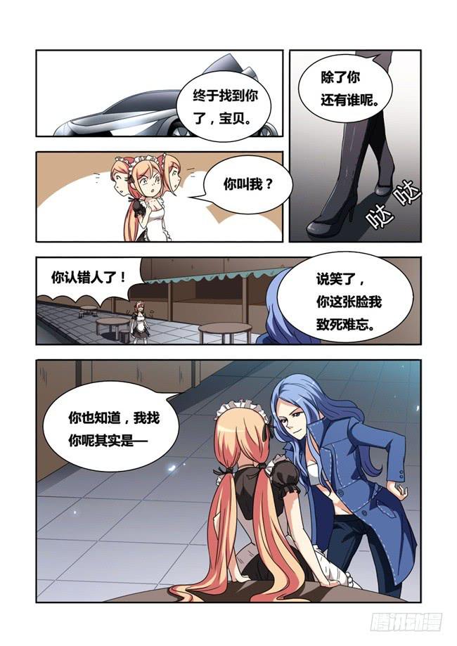 我是杀手女仆韩漫全集-03 我变成女仆了（3）无删减无遮挡章节图片 