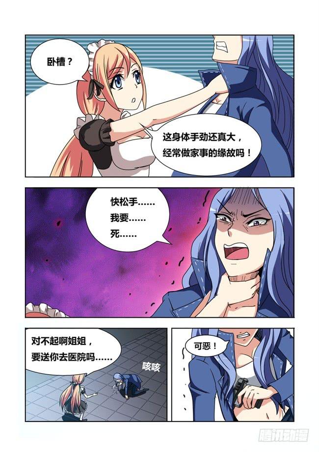我是杀手女仆韩漫全集-03 我变成女仆了（3）无删减无遮挡章节图片 
