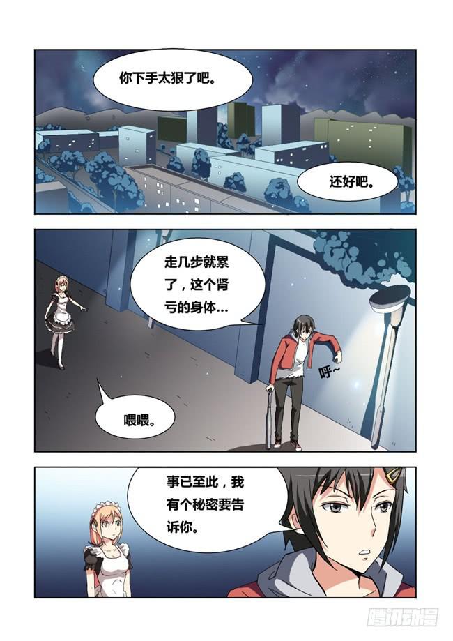 我是杀手女仆韩漫全集-03 我变成女仆了（3）无删减无遮挡章节图片 