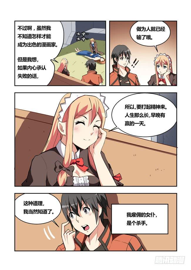 我是杀手女仆韩漫全集-21 我去读者见面会了（11）无删减无遮挡章节图片 