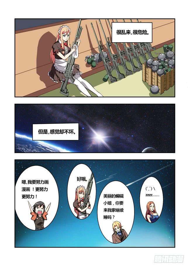 我是杀手女仆韩漫全集-21 我去读者见面会了（11）无删减无遮挡章节图片 