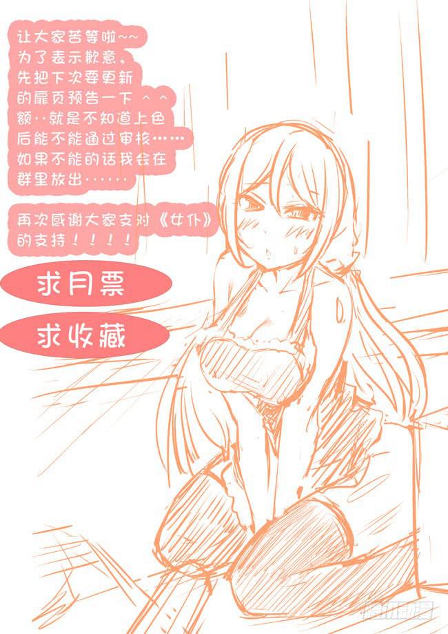 我是杀手女仆韩漫全集-21 我去读者见面会了（11）无删减无遮挡章节图片 
