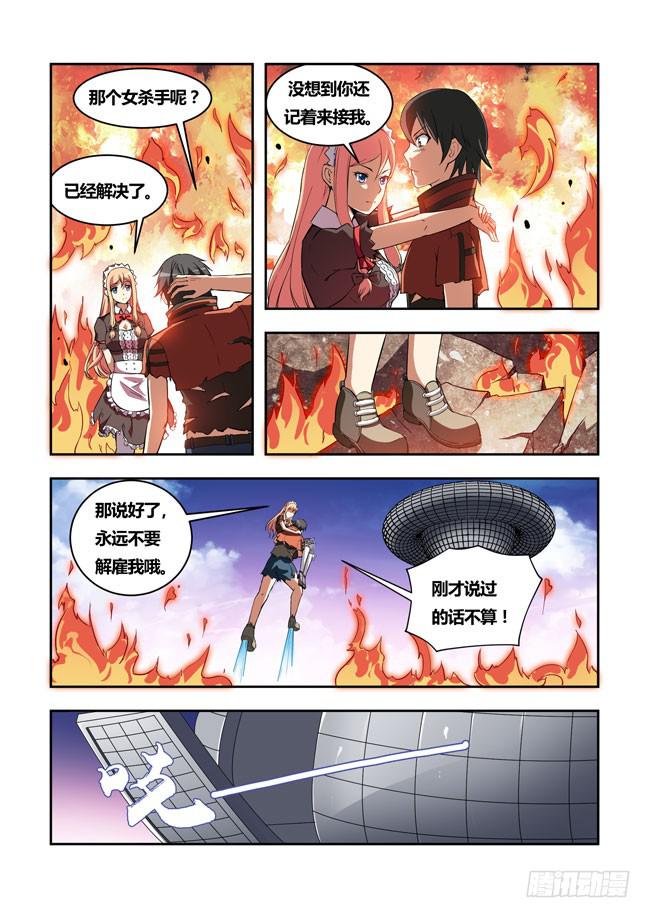 我是杀手女仆韩漫全集-21 我去读者见面会了（11）无删减无遮挡章节图片 