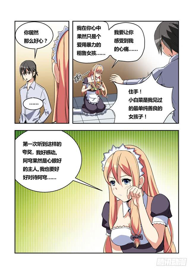 我是杀手女仆韩漫全集-22 我和大神约会了（1）无删减无遮挡章节图片 